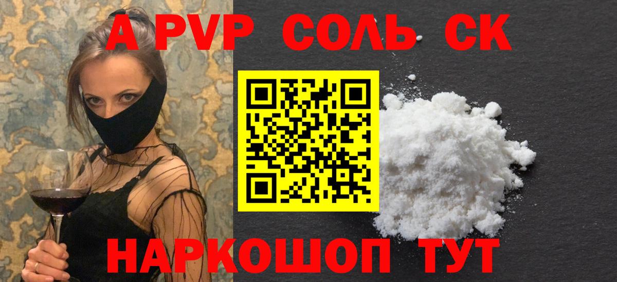 A PVP Соль  Вход с VPN  A PVP Соль  Великий Устюг  Alfa_PVP СК КРИС 
