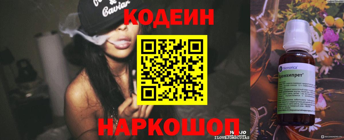 Великий Устюг  Codein напиток Lean (лин)  Вход с VPN  Кодеин Purple Drank 