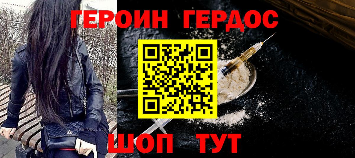 Великий Устюг  ГЕРОИН афганец  Героин  Вход с VPN 