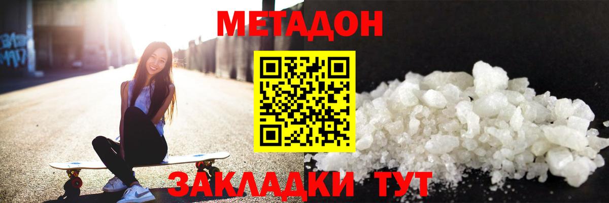 Метадон белоснежный Великий Устюг